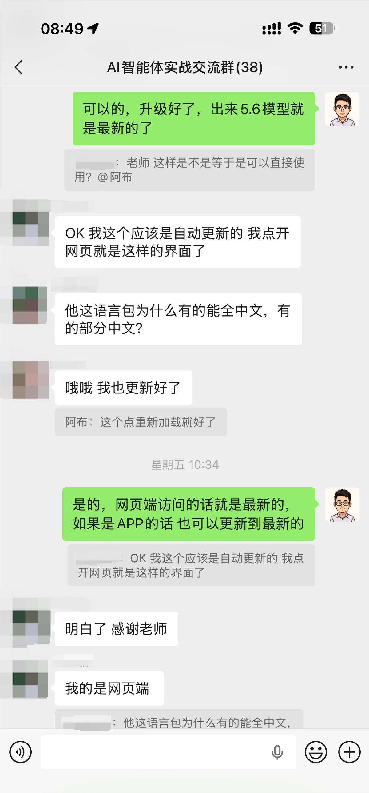 在社群内解答模型升级和语言设置问题的微信反馈
