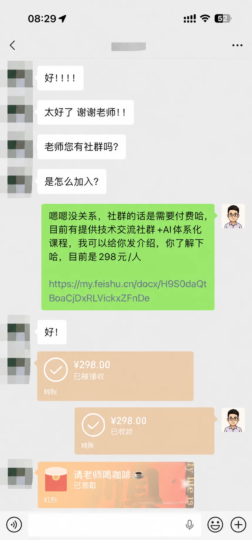 用户主动了解课程与社群并完成报名的微信反馈