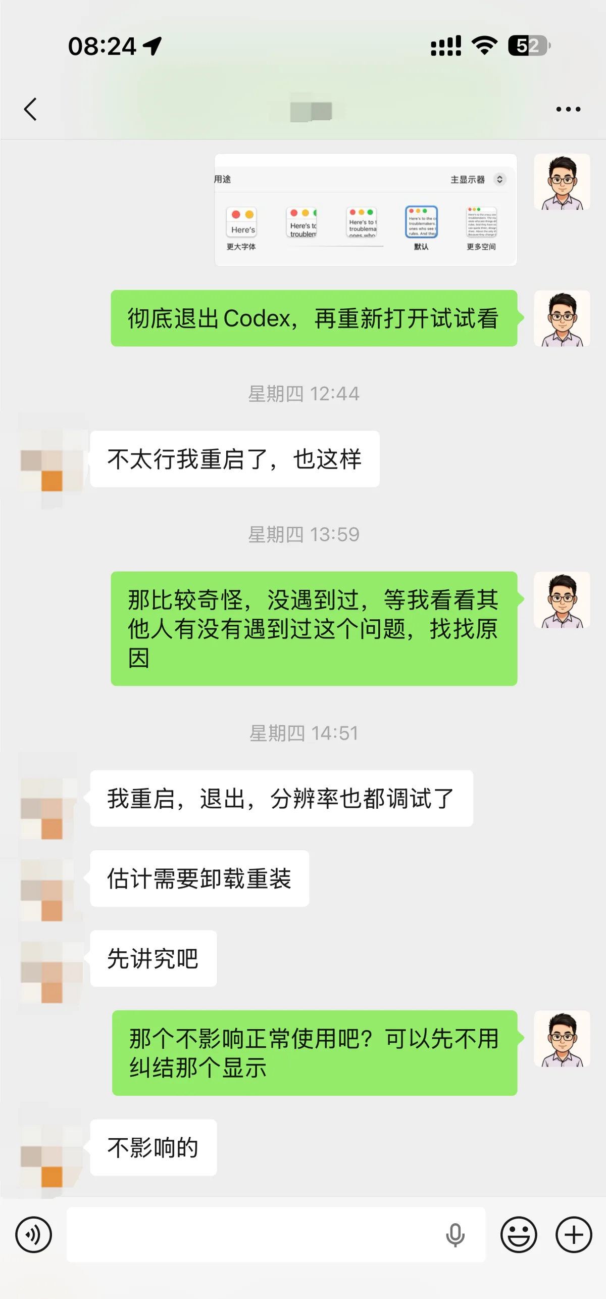 陪用户排查 Codex 显示异常的微信反馈